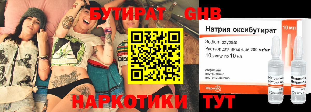 Бутират Butirat Владикавказ