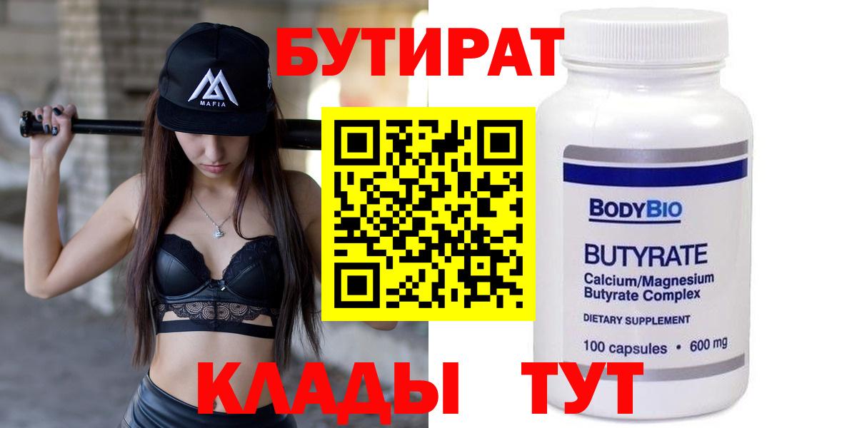 БУТИРАТ  Бутират оксана  Вход с VPN  Владикавказ 