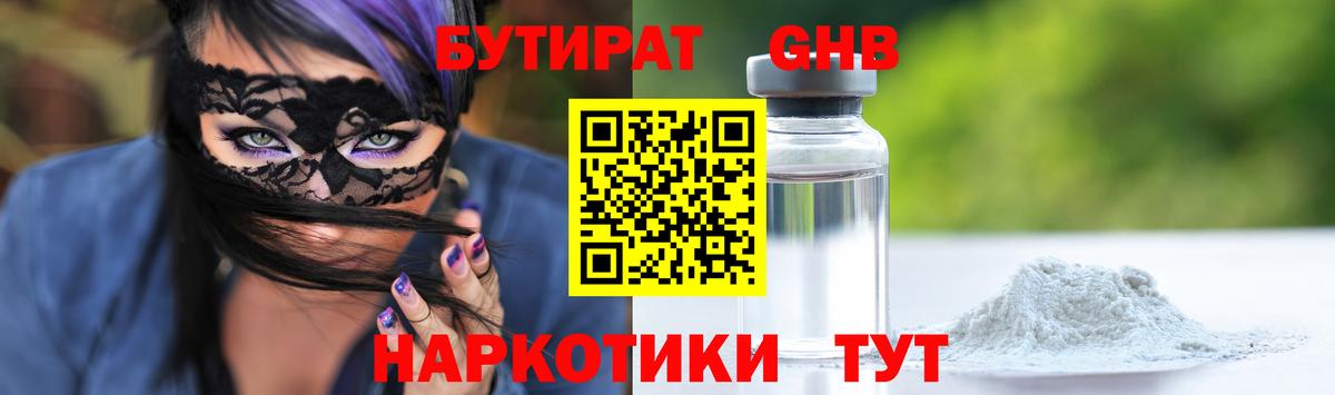 Бутират оксибутират  Владикавказ 