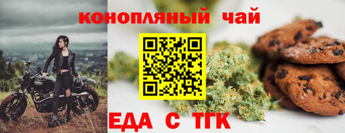 Владикавказ  Еда ТГК марихуана  Вход с VPN 