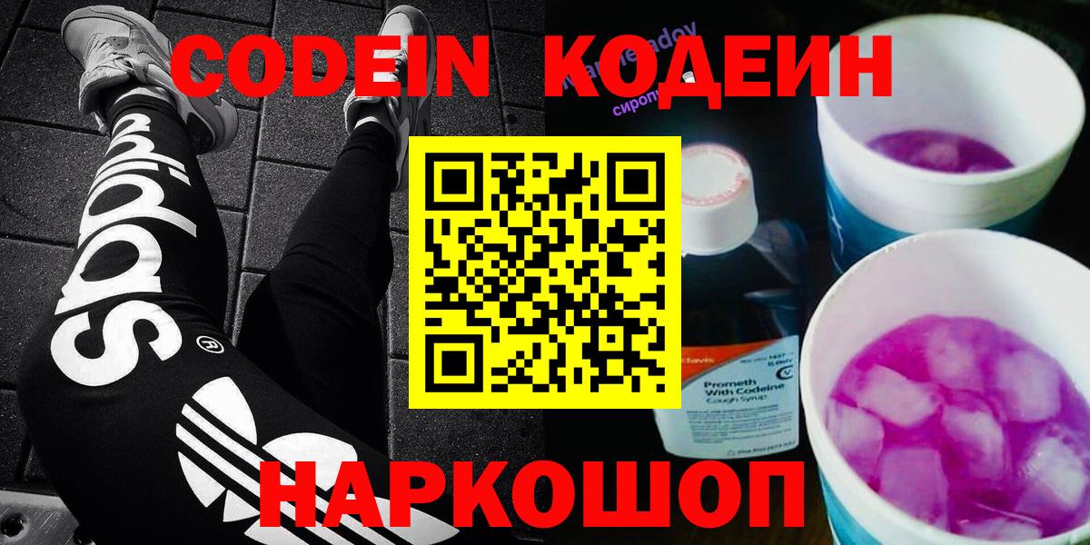 Владикавказ  Codein напиток Lean (лин)  Вход с VPN 