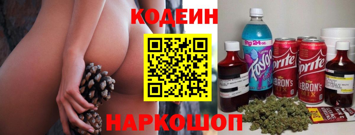 Кодеиновый сироп Lean Purple Drank Владикавказ