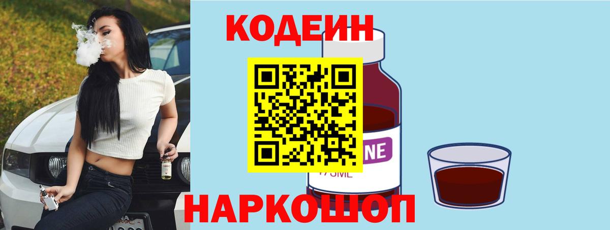 Codein напиток Lean (лин) Владикавказ