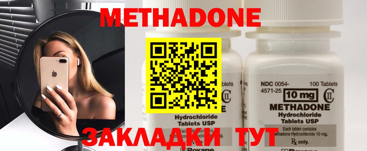 МЕТАДОН methadone Владикавказ
