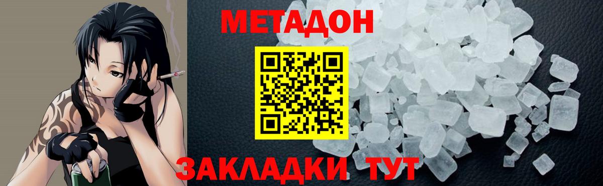 Метадон methadone Владикавказ